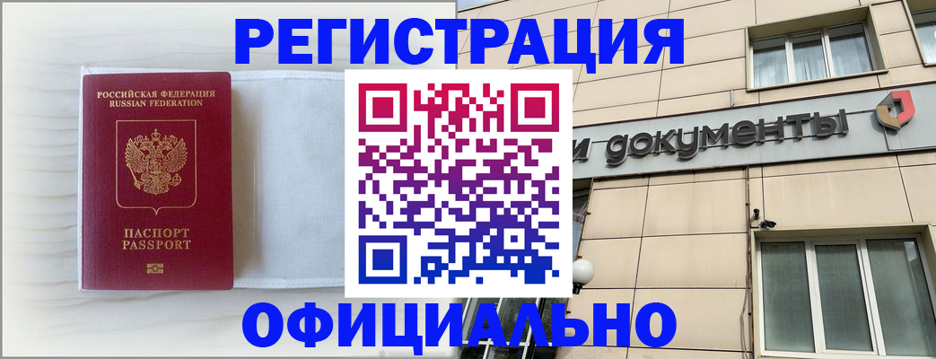 временная регистрация недорого в Озёрах