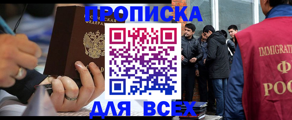 прописка для школы в Озёрах